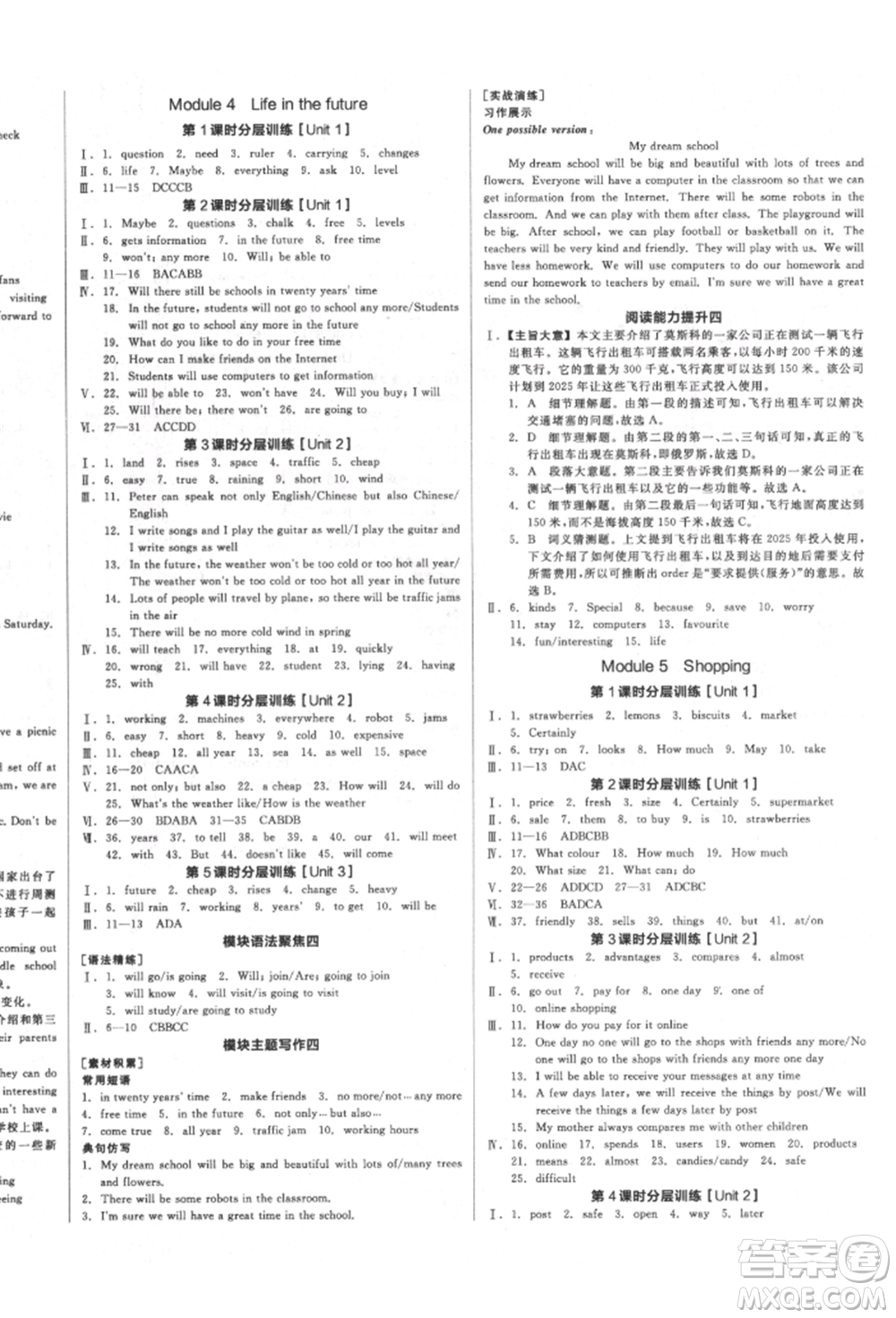 天津人民出版社2022全品學練考聽課手冊七年級英語下冊外研版浙江專版參考答案