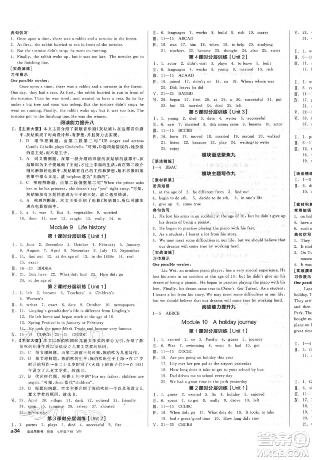 天津人民出版社2022全品學練考聽課手冊七年級英語下冊外研版浙江專版參考答案