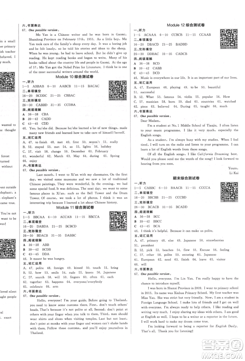 天津人民出版社2022全品學練考聽課手冊七年級英語下冊外研版浙江專版參考答案