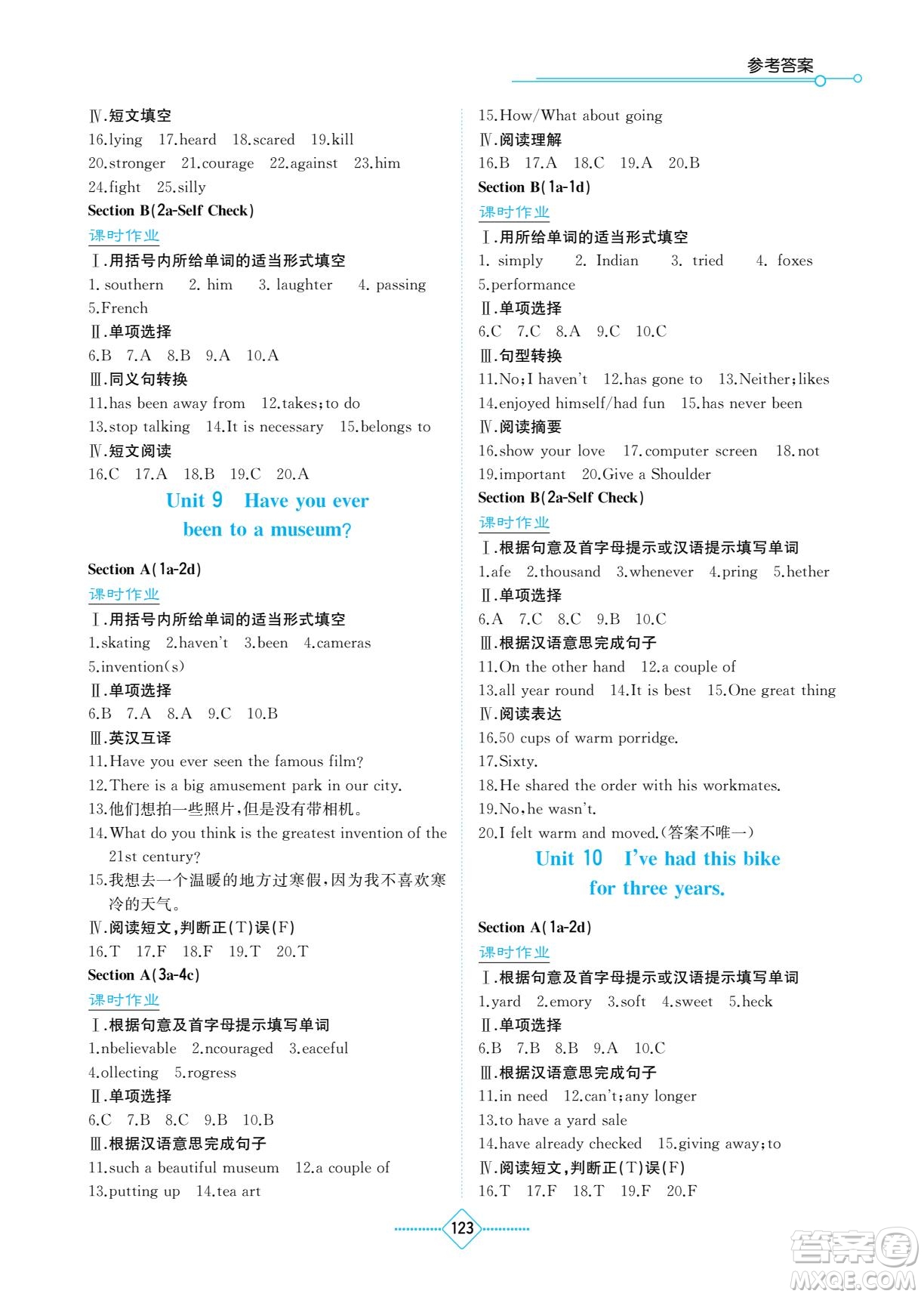 湖南教育出版社2022學(xué)法大視野八年級(jí)英語下冊人教版答案