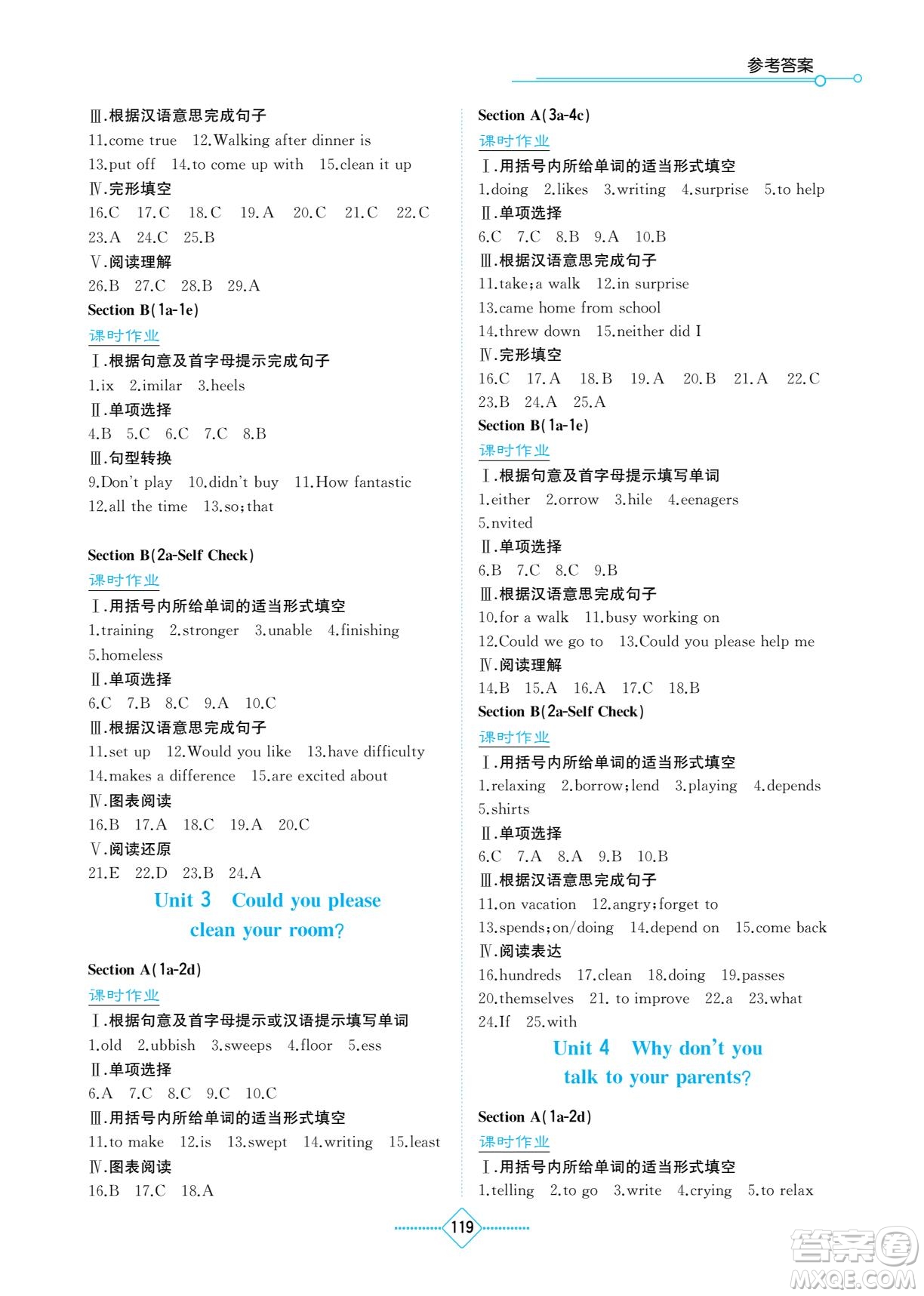 湖南教育出版社2022學(xué)法大視野八年級(jí)英語下冊人教版答案