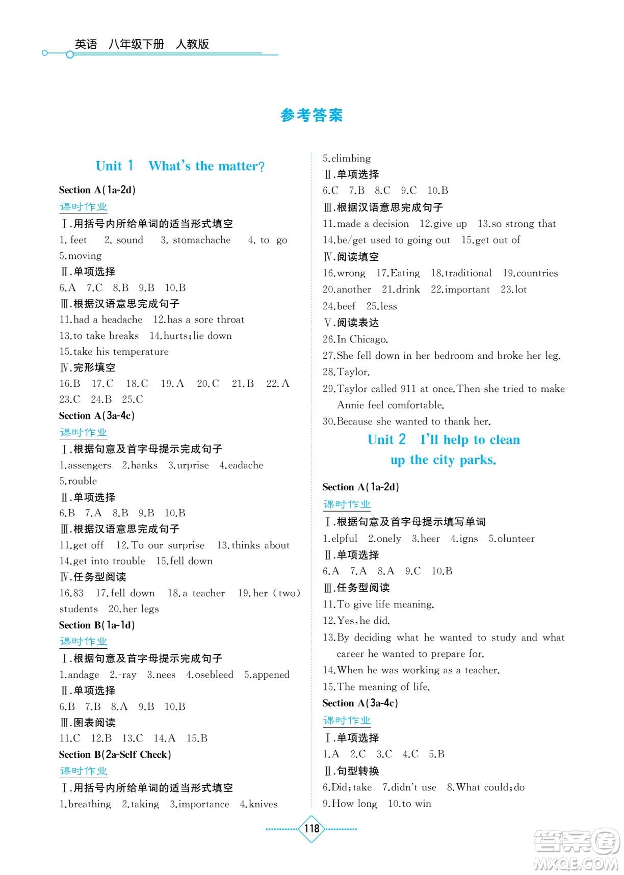 湖南教育出版社2022學(xué)法大視野八年級(jí)英語下冊人教版答案