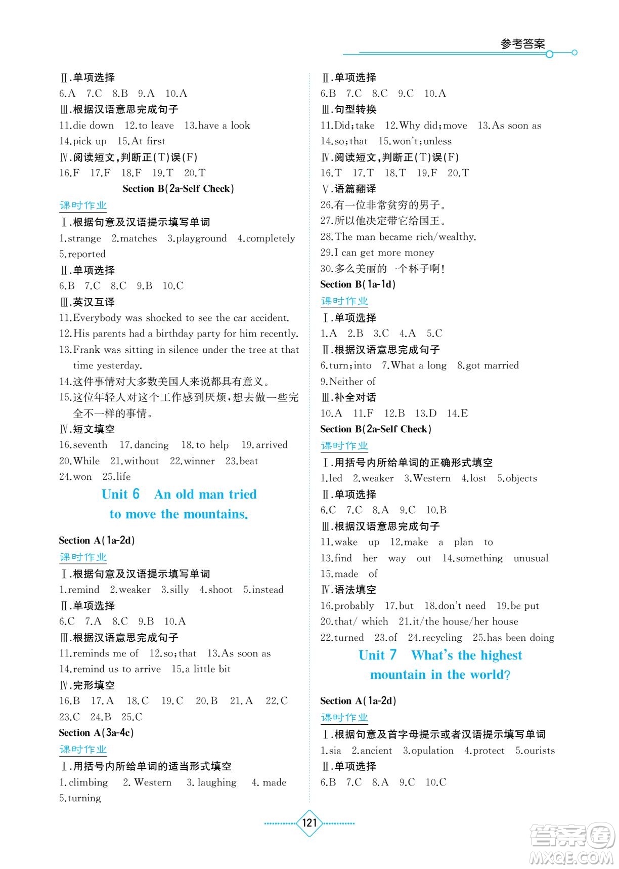 湖南教育出版社2022學(xué)法大視野八年級(jí)英語下冊人教版答案