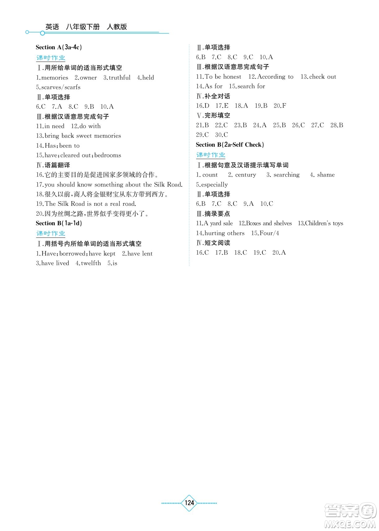 湖南教育出版社2022學(xué)法大視野八年級(jí)英語下冊人教版答案