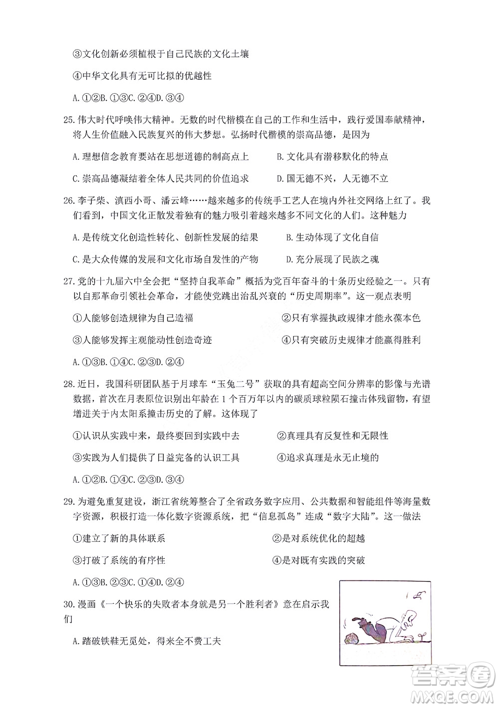 浙江省十校聯(lián)盟2022屆高三第二次聯(lián)考政治試題及答案