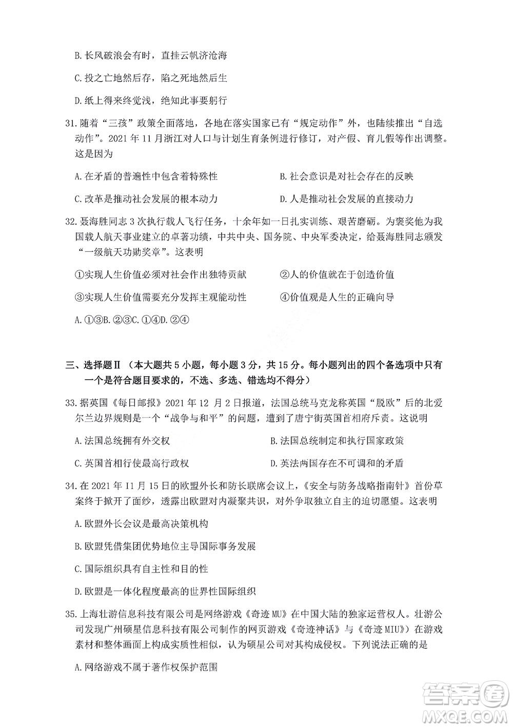 浙江省十校聯(lián)盟2022屆高三第二次聯(lián)考政治試題及答案