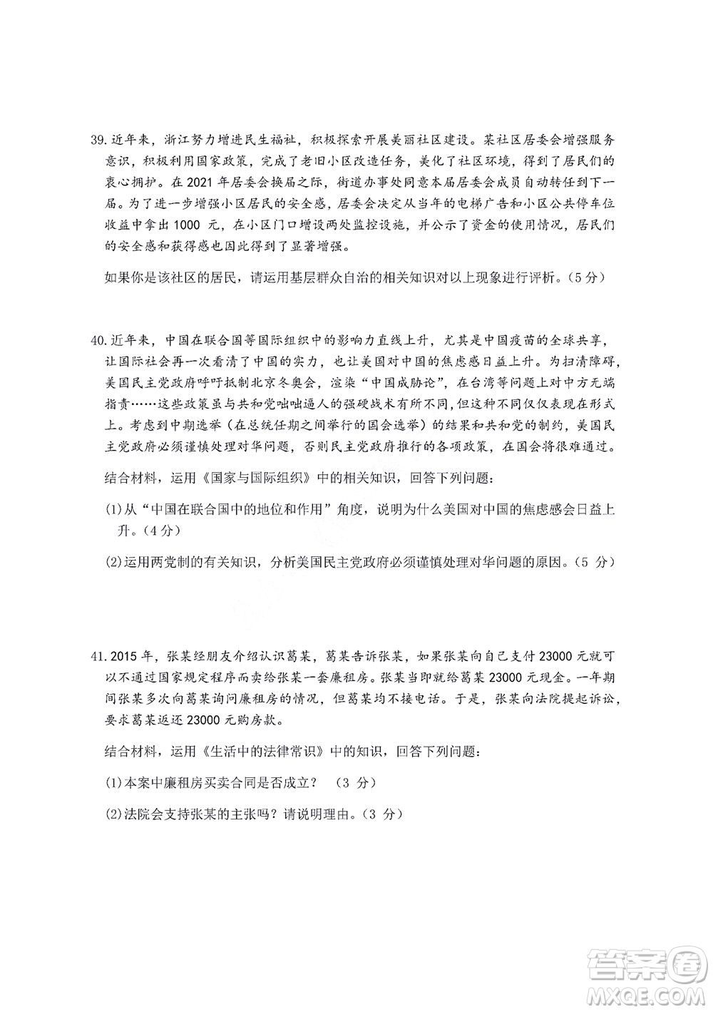 浙江省十校聯(lián)盟2022屆高三第二次聯(lián)考政治試題及答案