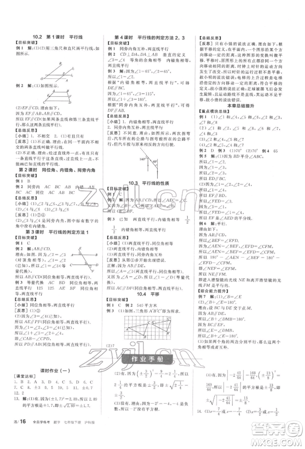 陽光出版社2022全品學(xué)練考聽課手冊七年級數(shù)學(xué)下冊滬科版參考答案