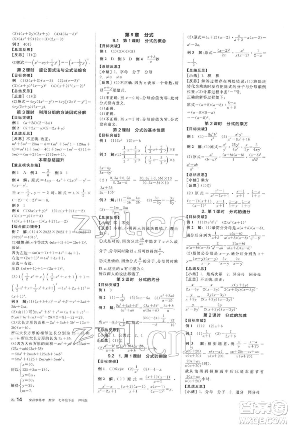 陽光出版社2022全品學(xué)練考聽課手冊七年級數(shù)學(xué)下冊滬科版參考答案