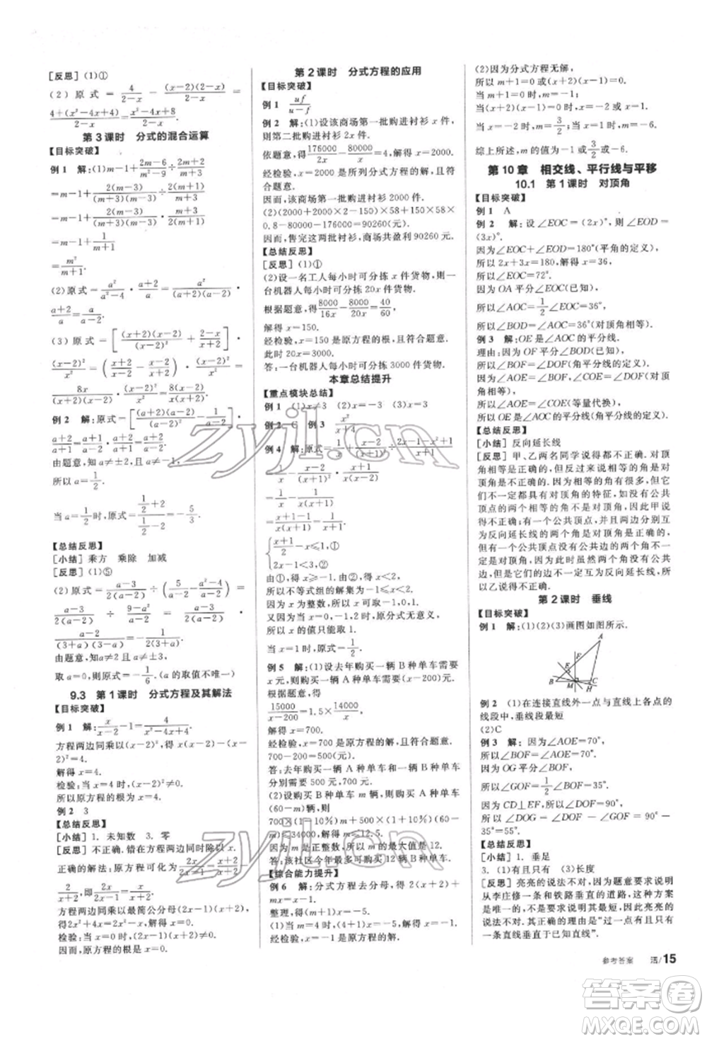 陽光出版社2022全品學(xué)練考聽課手冊七年級數(shù)學(xué)下冊滬科版參考答案