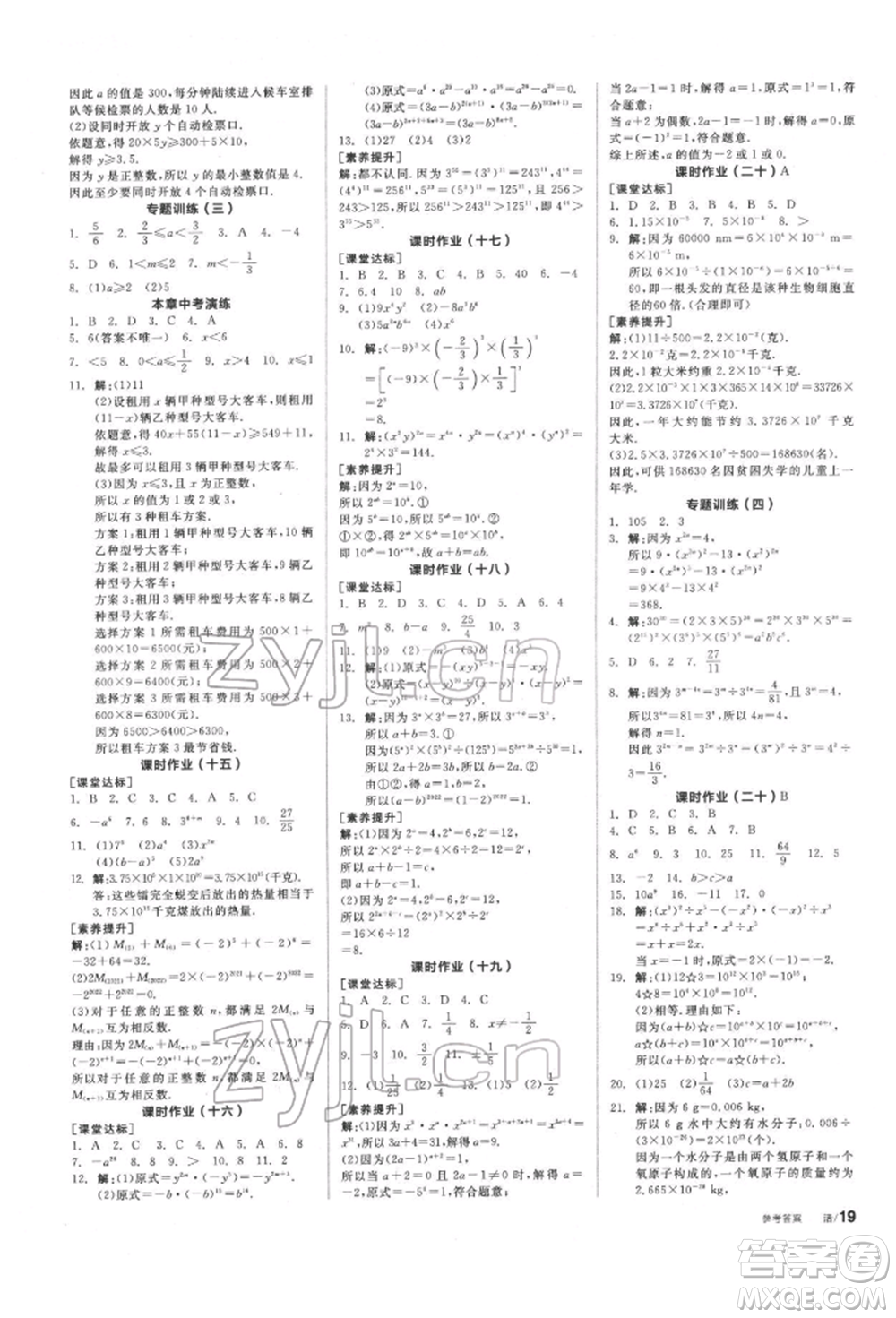 陽光出版社2022全品學(xué)練考聽課手冊七年級數(shù)學(xué)下冊滬科版參考答案