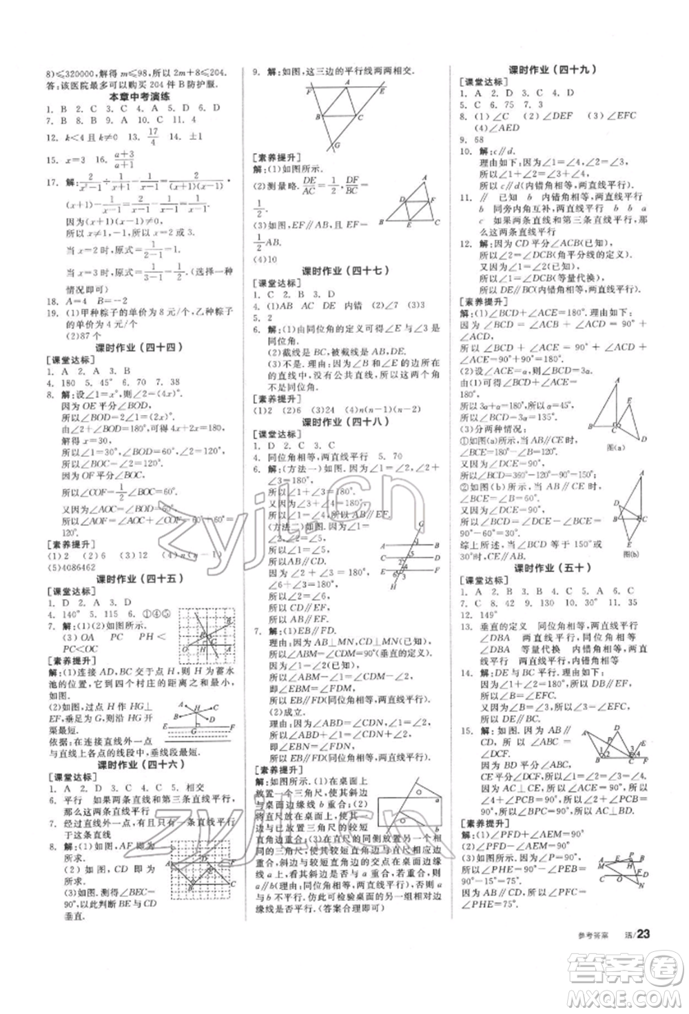 陽光出版社2022全品學(xué)練考聽課手冊七年級數(shù)學(xué)下冊滬科版參考答案