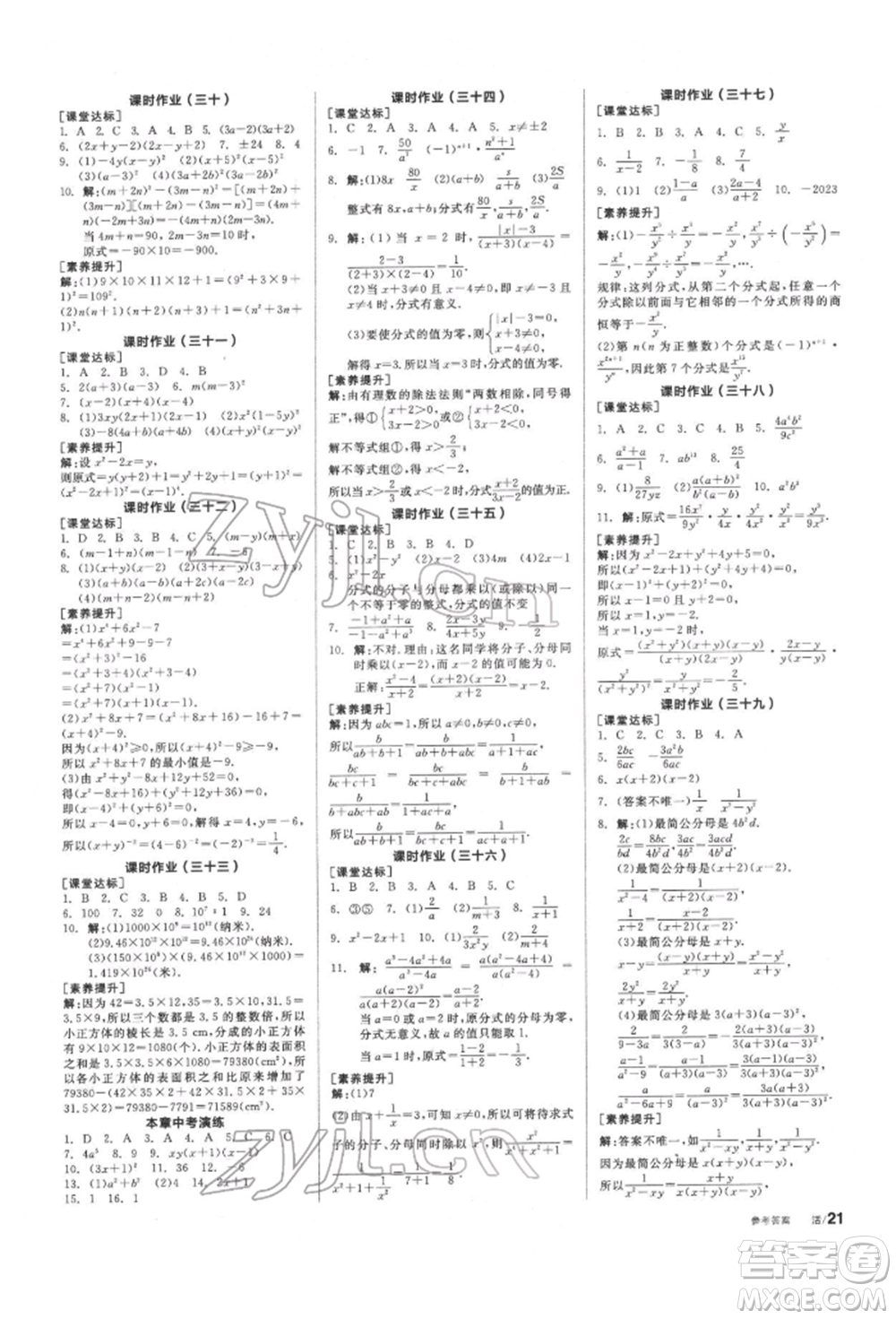 陽光出版社2022全品學(xué)練考聽課手冊七年級數(shù)學(xué)下冊滬科版參考答案