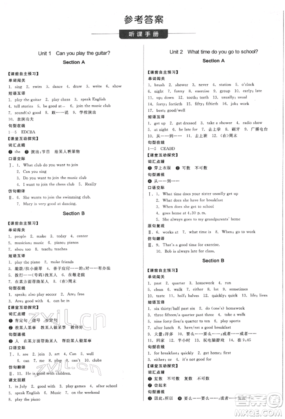 天津人民出版社2022全品學(xué)練考聽(tīng)課手冊(cè)七年級(jí)英語(yǔ)下冊(cè)人教版江西專(zhuān)版參考答案