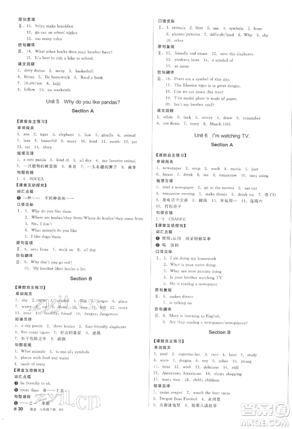 天津人民出版社2022全品學(xué)練考聽(tīng)課手冊(cè)七年級(jí)英語(yǔ)下冊(cè)人教版江西專(zhuān)版參考答案