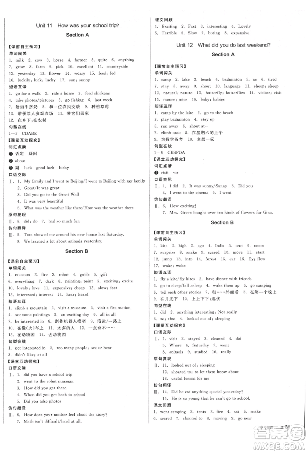 天津人民出版社2022全品學(xué)練考聽(tīng)課手冊(cè)七年級(jí)英語(yǔ)下冊(cè)人教版江西專(zhuān)版參考答案