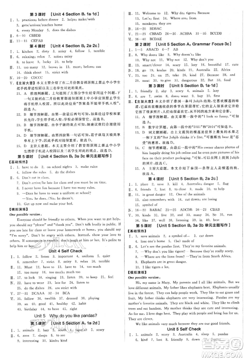 天津人民出版社2022全品學(xué)練考聽(tīng)課手冊(cè)七年級(jí)英語(yǔ)下冊(cè)人教版江西專(zhuān)版參考答案