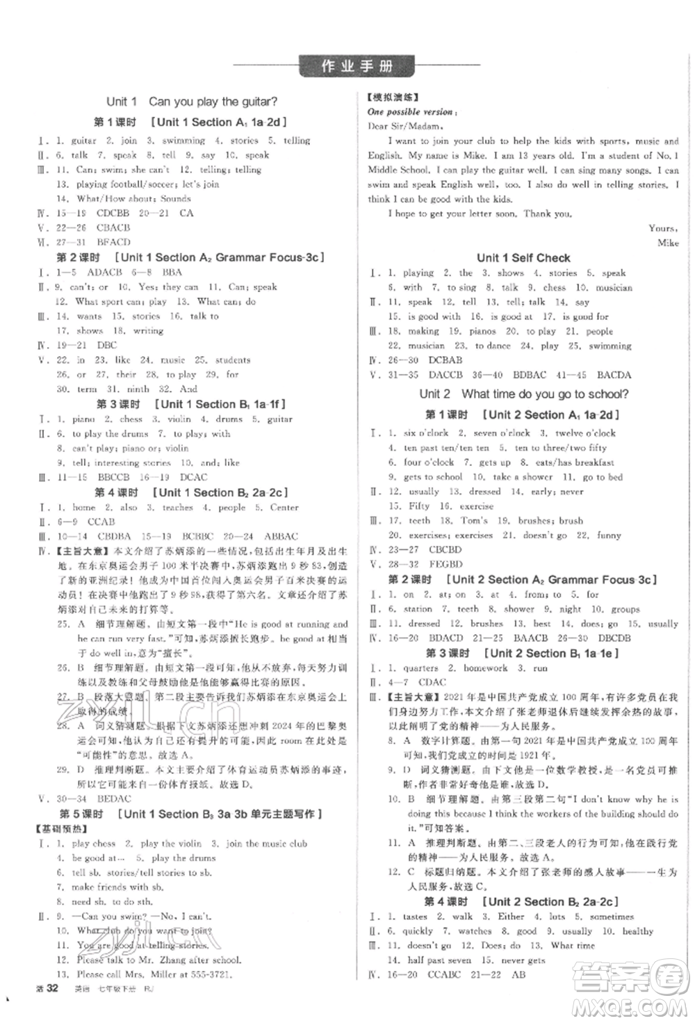 天津人民出版社2022全品學(xué)練考聽(tīng)課手冊(cè)七年級(jí)英語(yǔ)下冊(cè)人教版江西專(zhuān)版參考答案