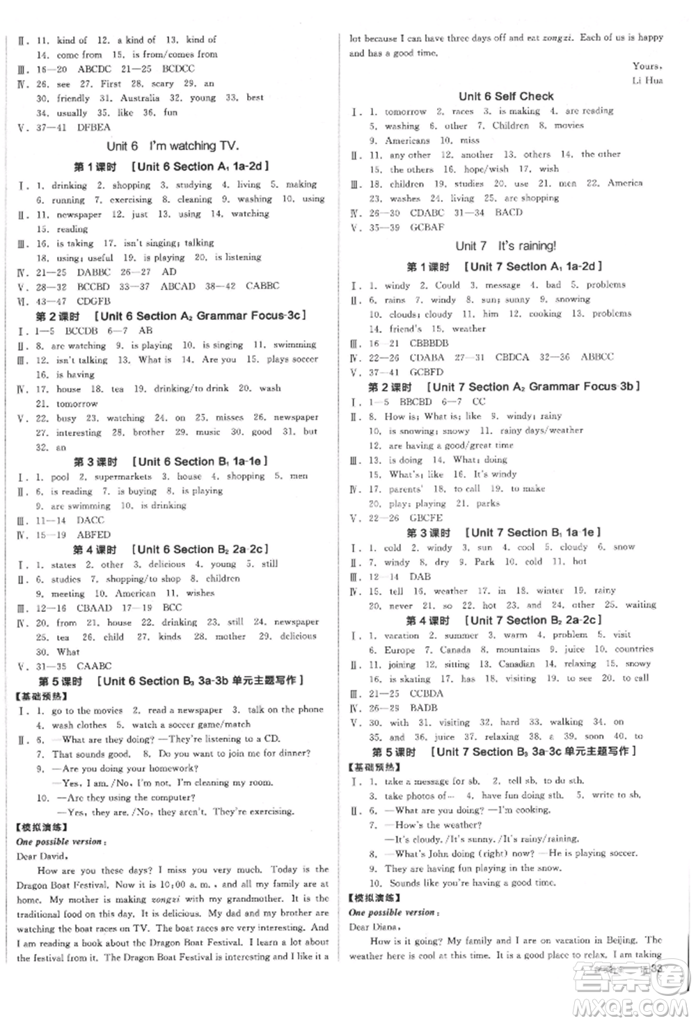 天津人民出版社2022全品學(xué)練考聽(tīng)課手冊(cè)七年級(jí)英語(yǔ)下冊(cè)人教版江西專(zhuān)版參考答案