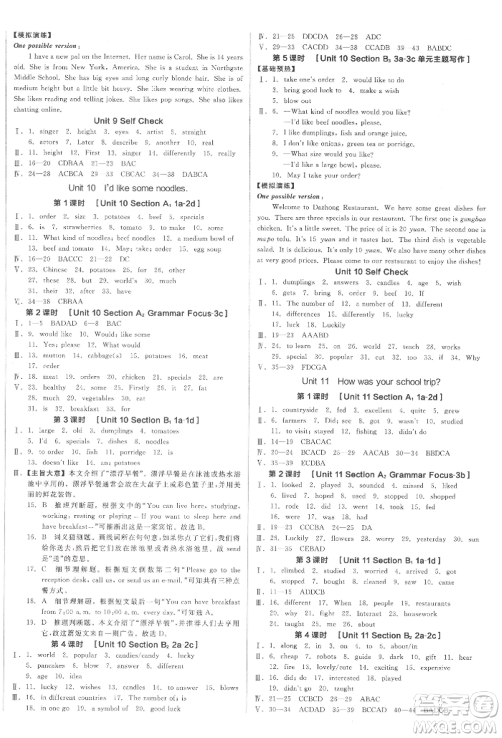 天津人民出版社2022全品學(xué)練考聽(tīng)課手冊(cè)七年級(jí)英語(yǔ)下冊(cè)人教版江西專(zhuān)版參考答案