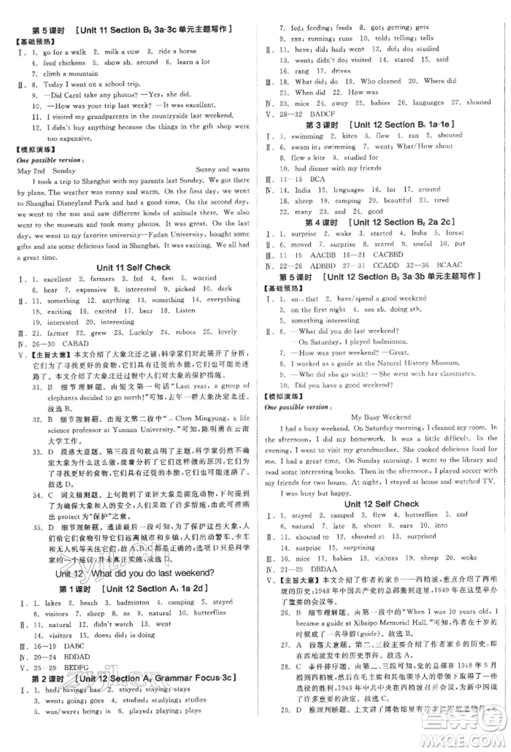 天津人民出版社2022全品學(xué)練考聽(tīng)課手冊(cè)七年級(jí)英語(yǔ)下冊(cè)人教版江西專(zhuān)版參考答案