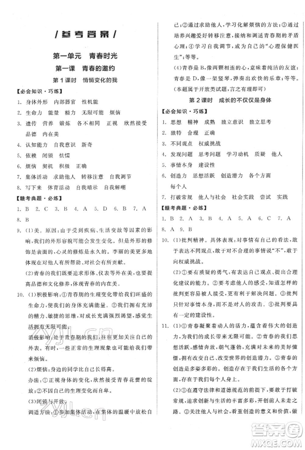 沈陽出版社2022全品學(xué)練考七年級(jí)道德與法治下冊(cè)人教版江西專版參考答案