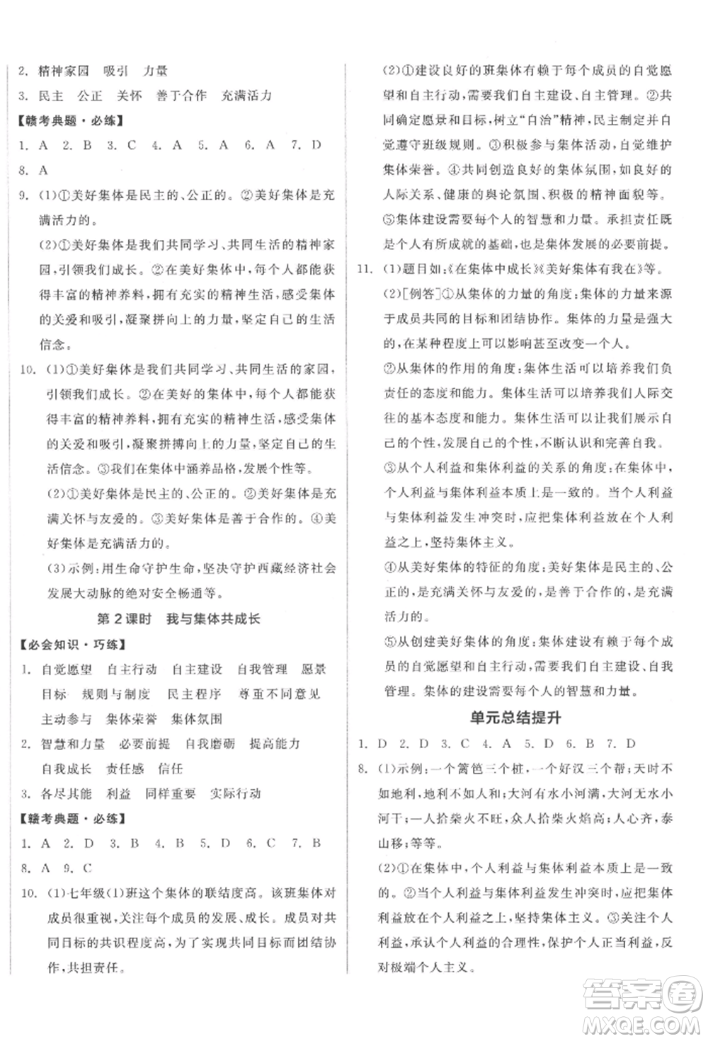 沈陽出版社2022全品學(xué)練考七年級(jí)道德與法治下冊(cè)人教版江西專版參考答案