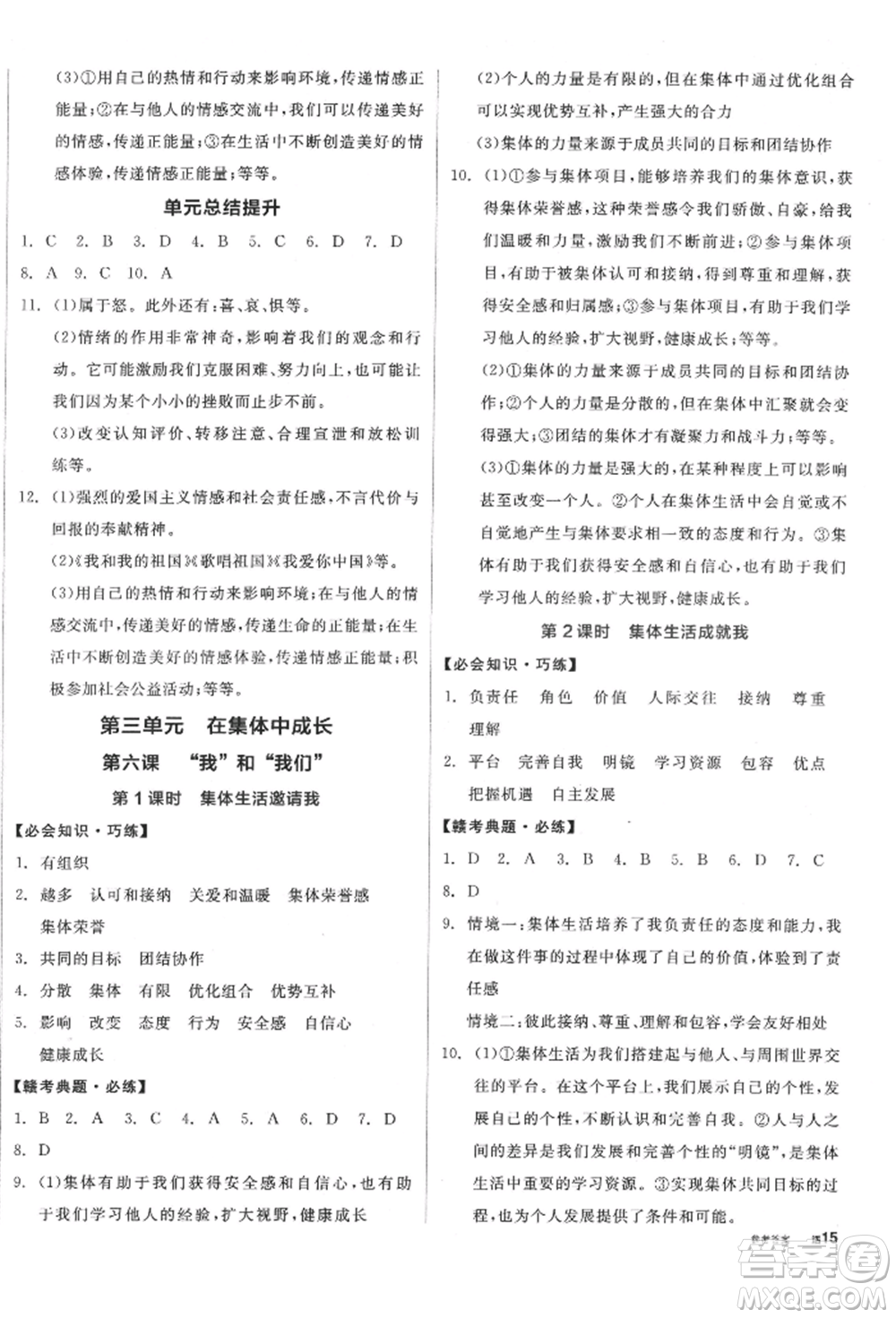 沈陽出版社2022全品學(xué)練考七年級(jí)道德與法治下冊(cè)人教版江西專版參考答案