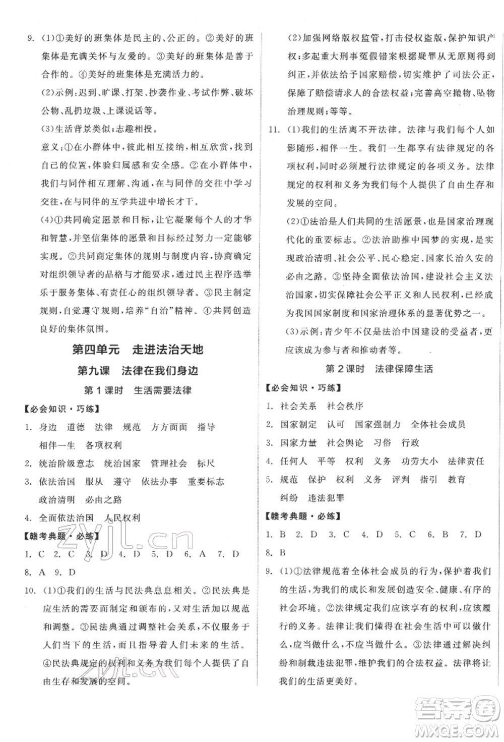沈陽出版社2022全品學(xué)練考七年級(jí)道德與法治下冊(cè)人教版江西專版參考答案