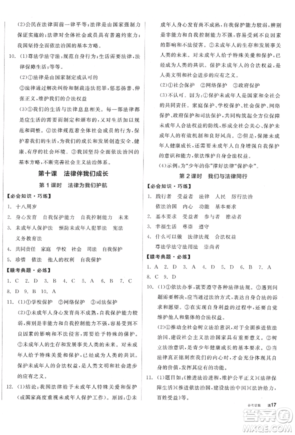 沈陽出版社2022全品學(xué)練考七年級(jí)道德與法治下冊(cè)人教版江西專版參考答案