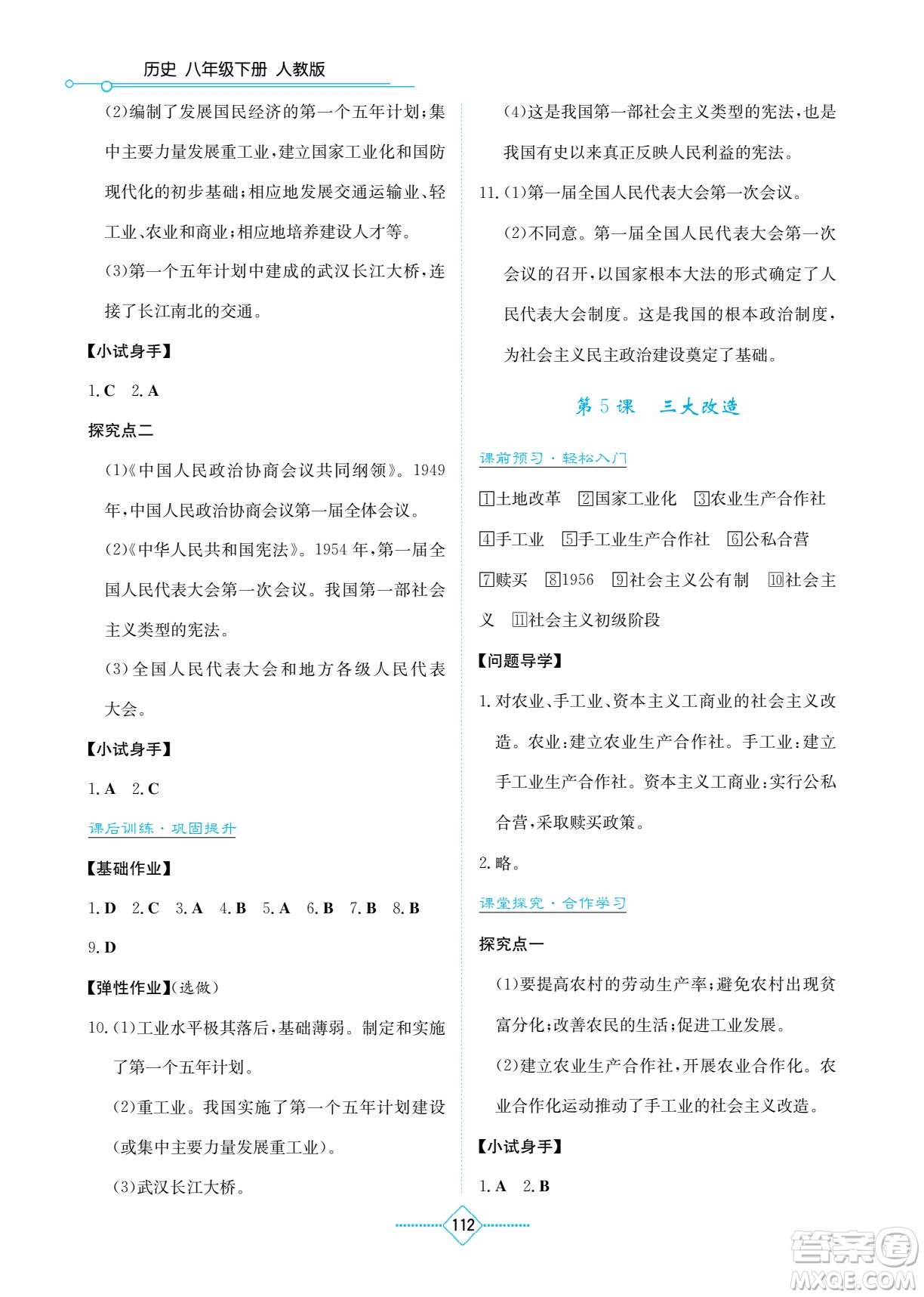 湖南教育出版社2022學(xué)法大視野八年級(jí)歷史下冊(cè)人教版答案