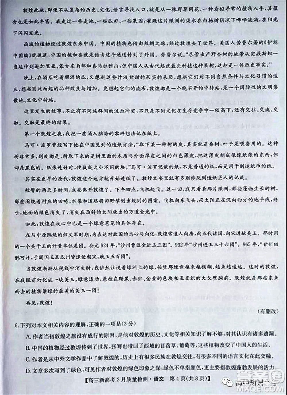 2022年湖北省新高考聯(lián)考協(xié)作體高三新高考2月質(zhì)量檢測(cè)語(yǔ)文試題及答案