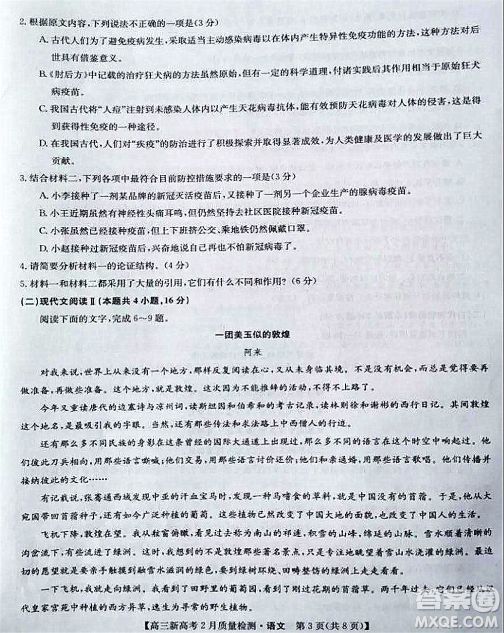 2022年湖北省新高考聯(lián)考協(xié)作體高三新高考2月質(zhì)量檢測(cè)語(yǔ)文試題及答案