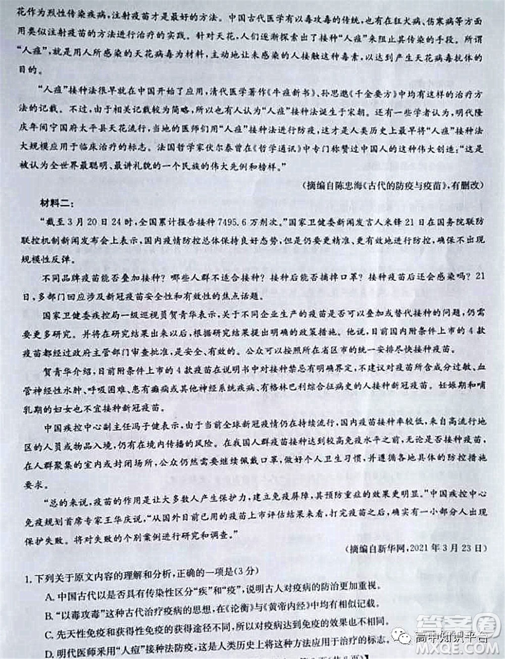 2022年湖北省新高考聯(lián)考協(xié)作體高三新高考2月質(zhì)量檢測(cè)語(yǔ)文試題及答案