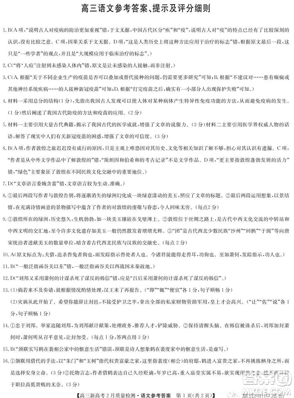 2022年湖北省新高考聯(lián)考協(xié)作體高三新高考2月質(zhì)量檢測(cè)語(yǔ)文試題及答案