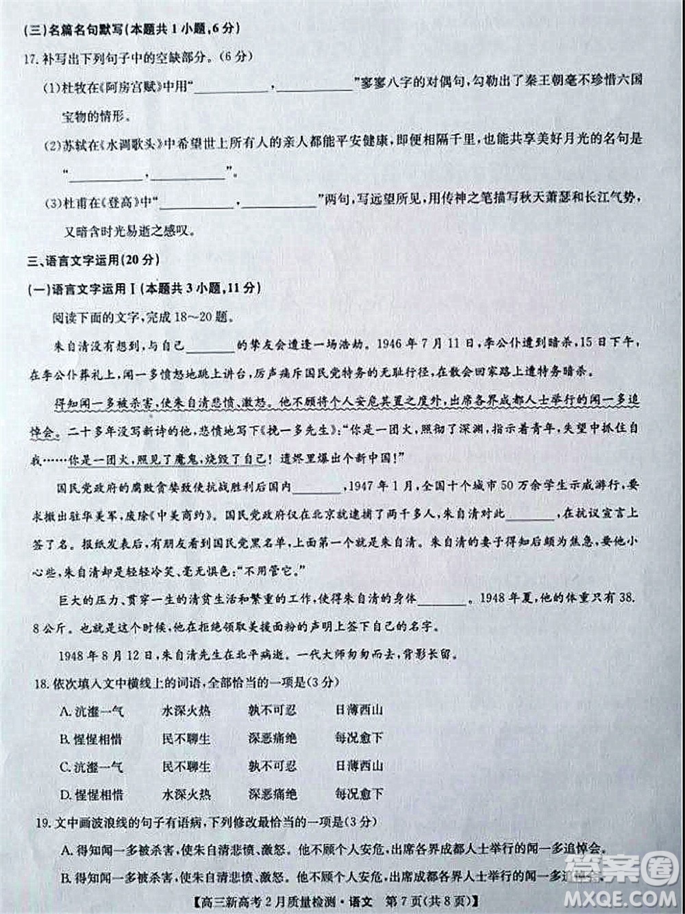 2022年湖北省新高考聯(lián)考協(xié)作體高三新高考2月質(zhì)量檢測(cè)語(yǔ)文試題及答案