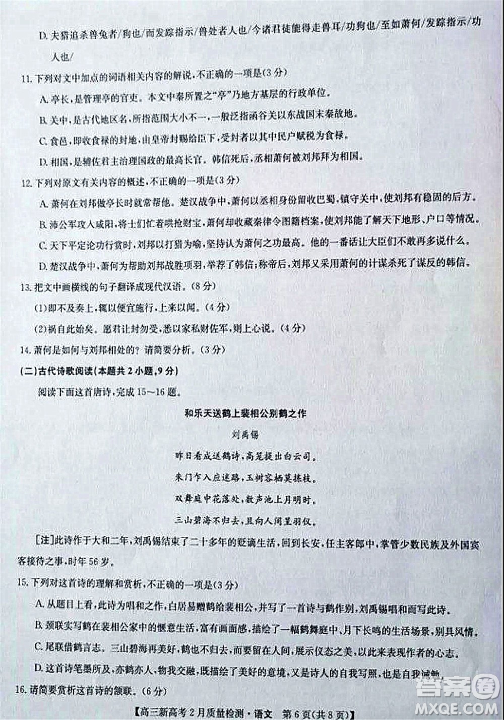 2022年湖北省新高考聯(lián)考協(xié)作體高三新高考2月質(zhì)量檢測(cè)語(yǔ)文試題及答案