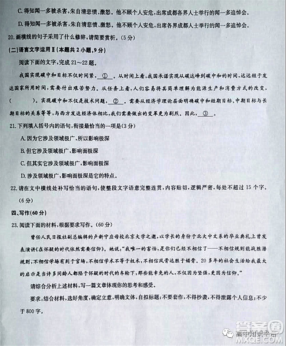 2022年湖北省新高考聯(lián)考協(xié)作體高三新高考2月質(zhì)量檢測(cè)語(yǔ)文試題及答案