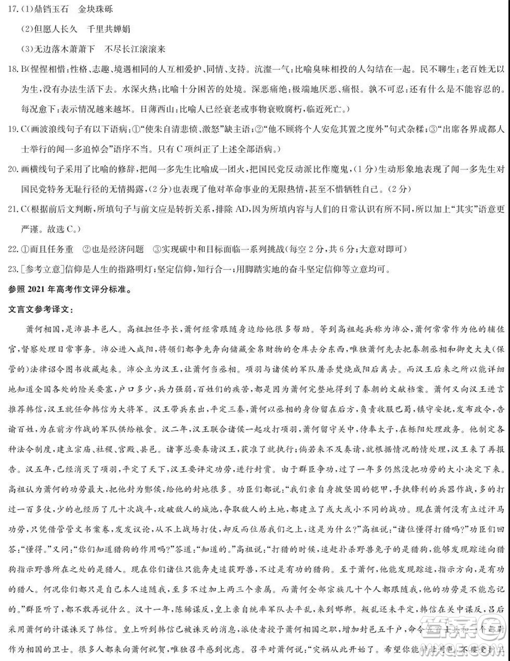 2022年湖北省新高考聯(lián)考協(xié)作體高三新高考2月質(zhì)量檢測(cè)語(yǔ)文試題及答案