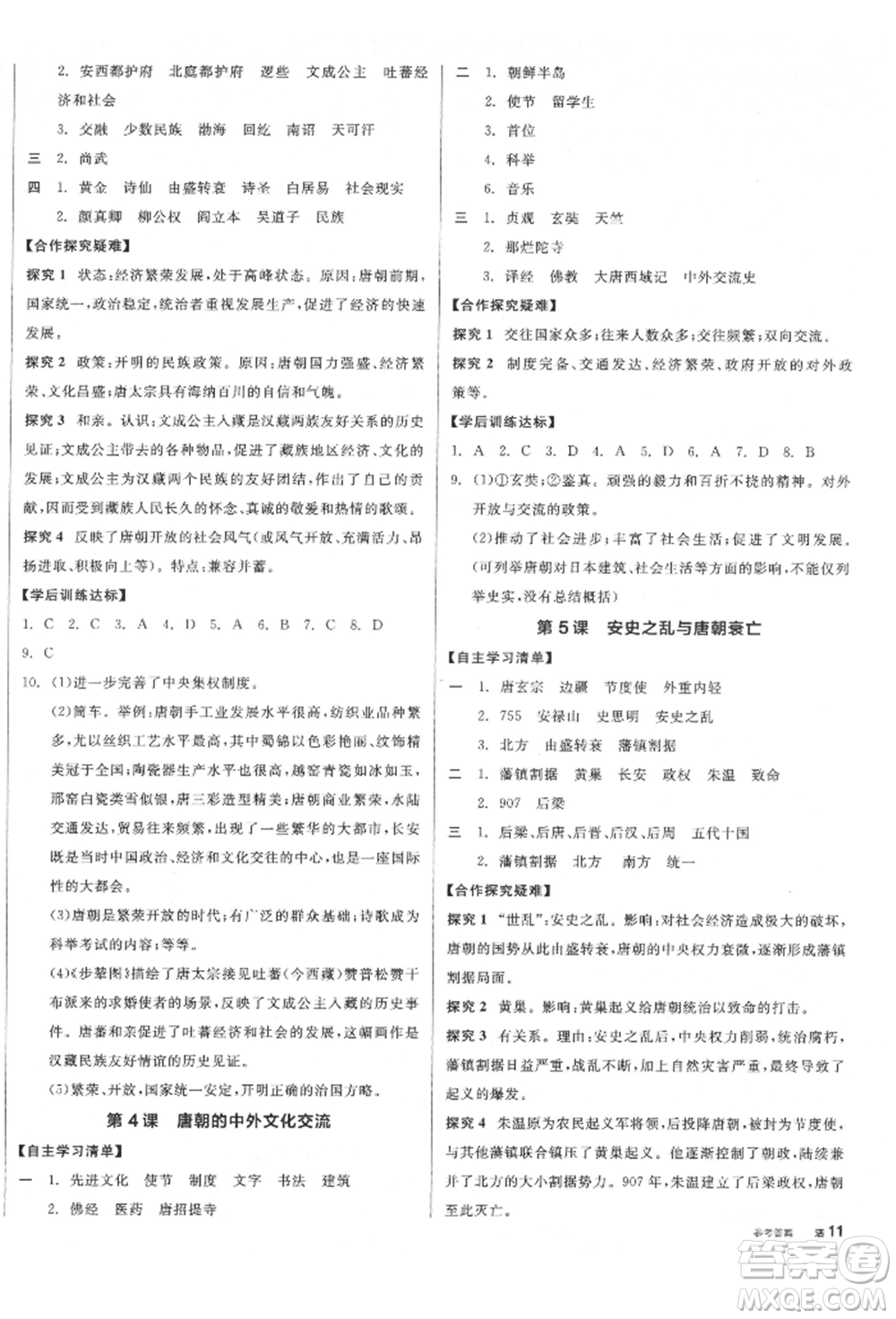 陽光出版社2022全品學(xué)練考七年級中國歷史下冊人教版江西專版參考答案