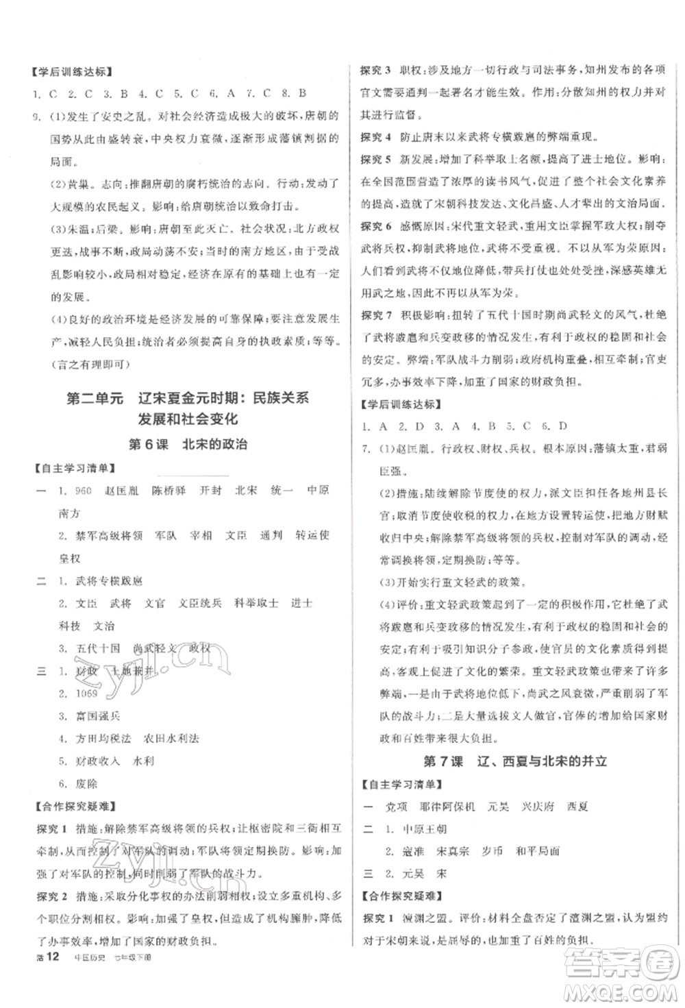 陽光出版社2022全品學(xué)練考七年級中國歷史下冊人教版江西專版參考答案