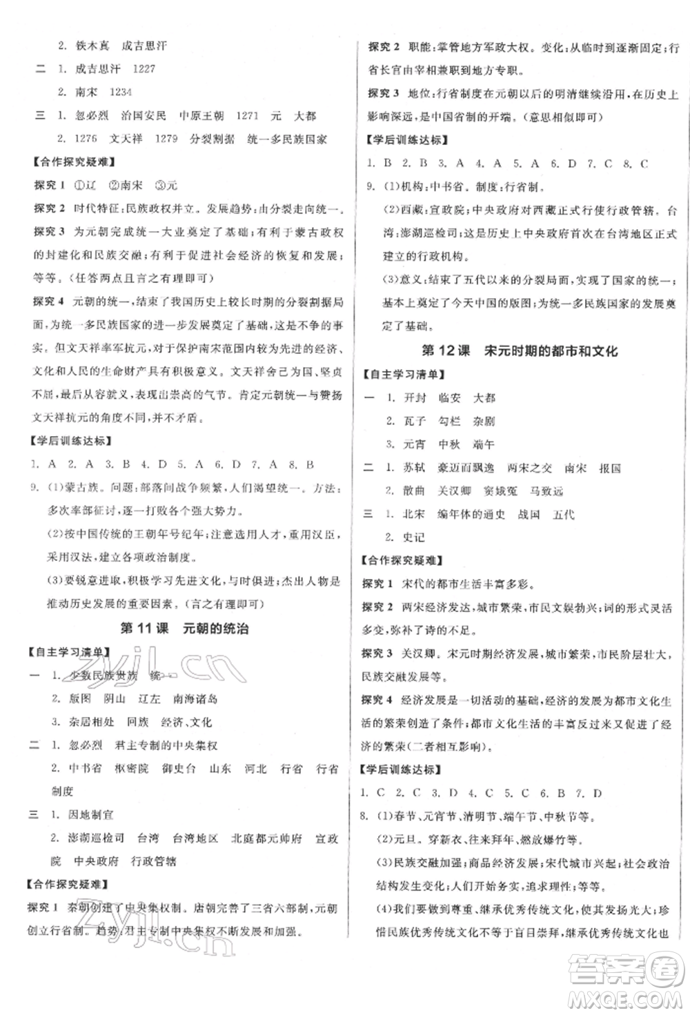 陽光出版社2022全品學(xué)練考七年級中國歷史下冊人教版江西專版參考答案