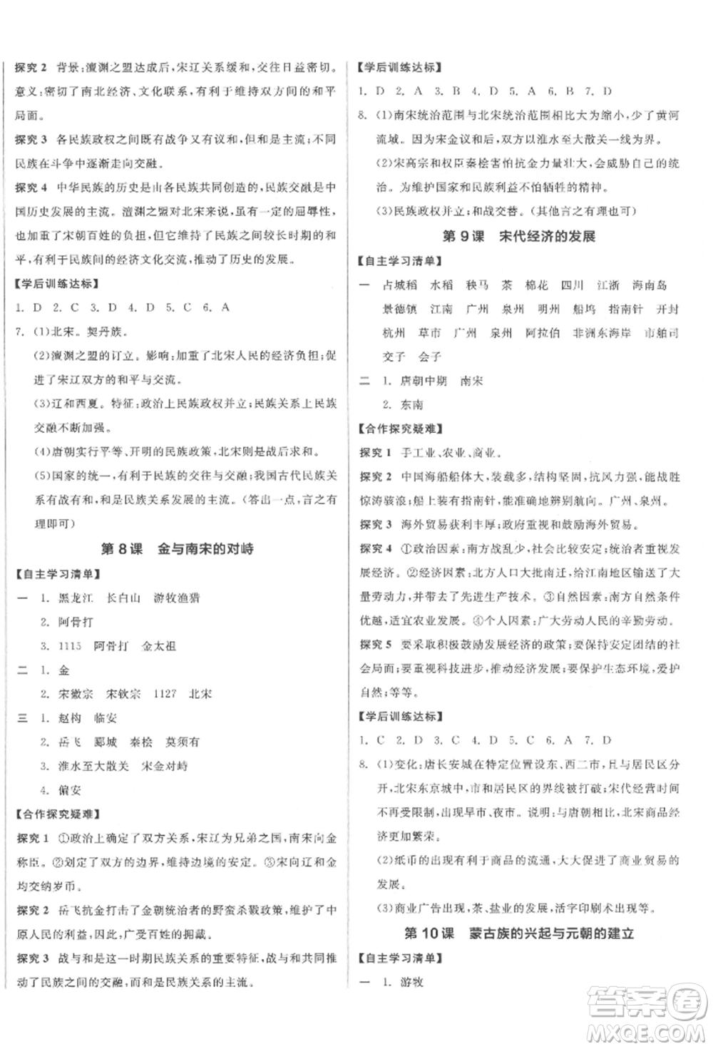 陽光出版社2022全品學(xué)練考七年級中國歷史下冊人教版江西專版參考答案