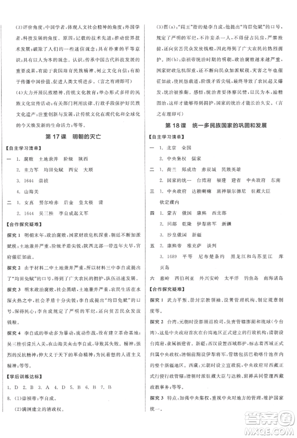 陽光出版社2022全品學(xué)練考七年級中國歷史下冊人教版江西專版參考答案