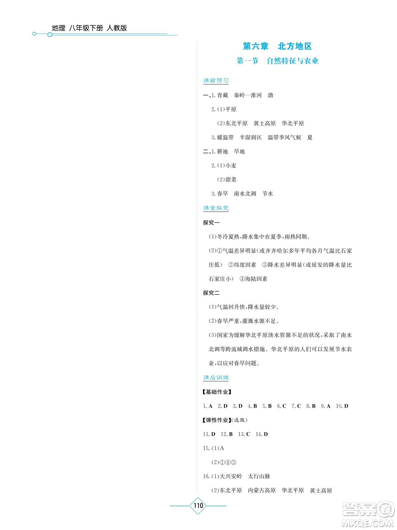湖南教育出版社2022學(xué)法大視野八年級地理下冊人教版答案
