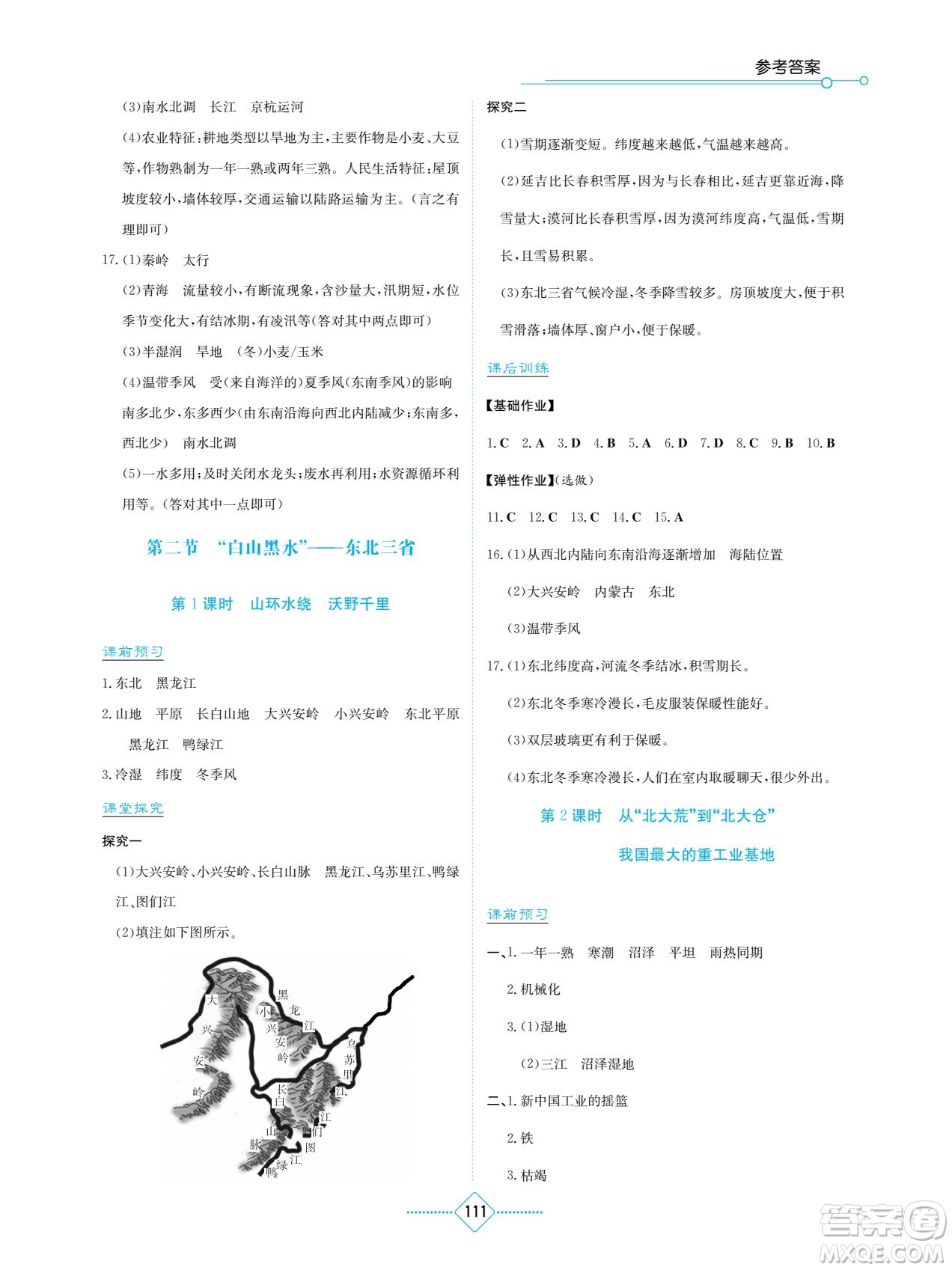 湖南教育出版社2022學(xué)法大視野八年級地理下冊人教版答案