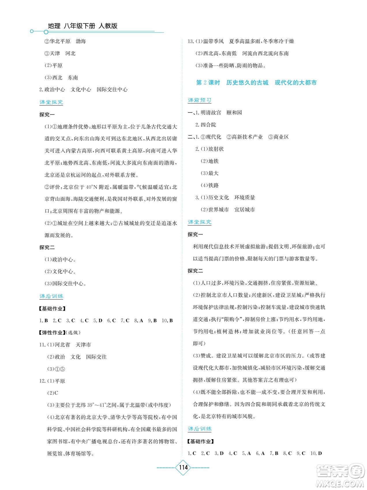 湖南教育出版社2022學(xué)法大視野八年級地理下冊人教版答案