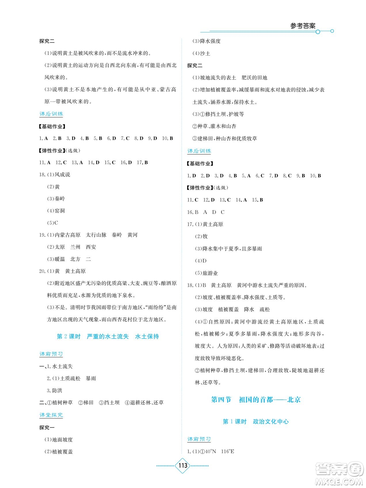 湖南教育出版社2022學(xué)法大視野八年級地理下冊人教版答案