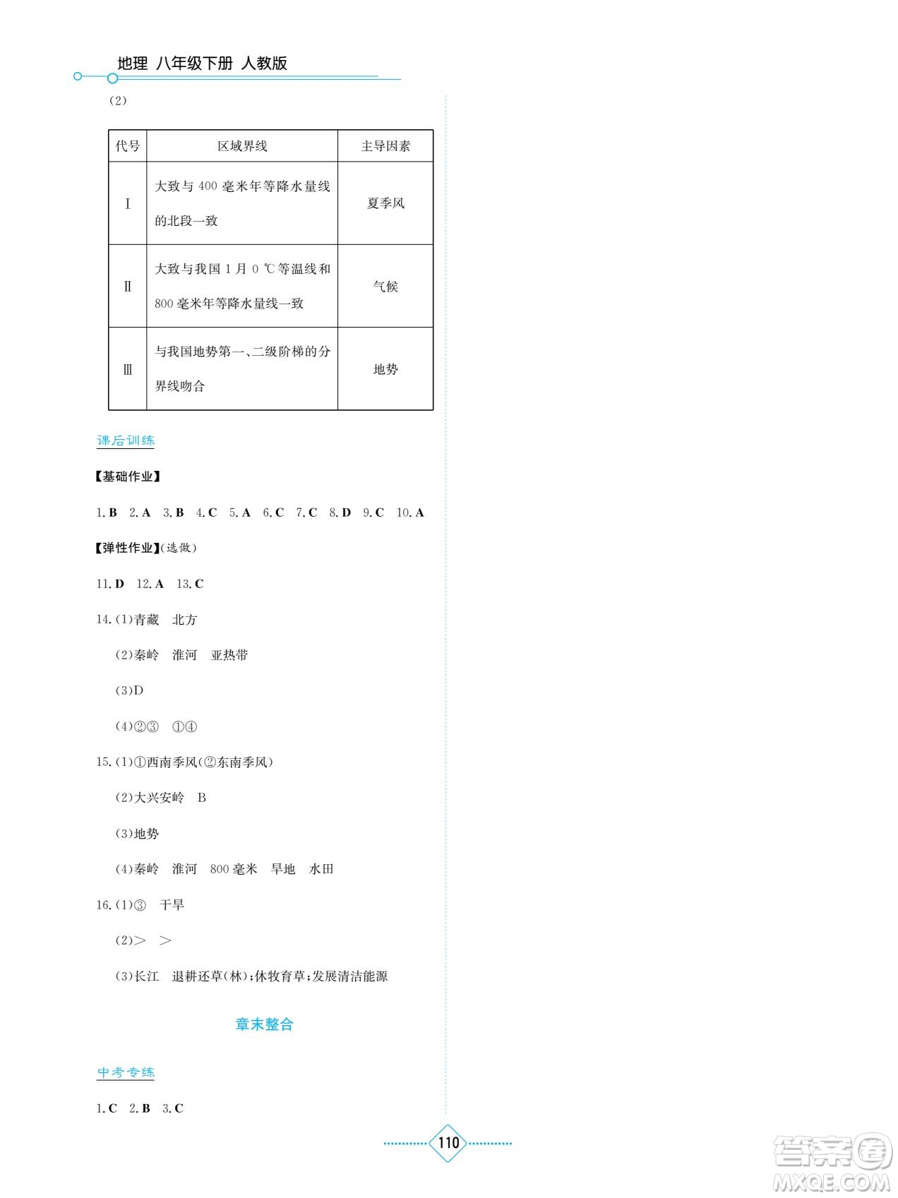 湖南教育出版社2022學(xué)法大視野八年級地理下冊人教版答案