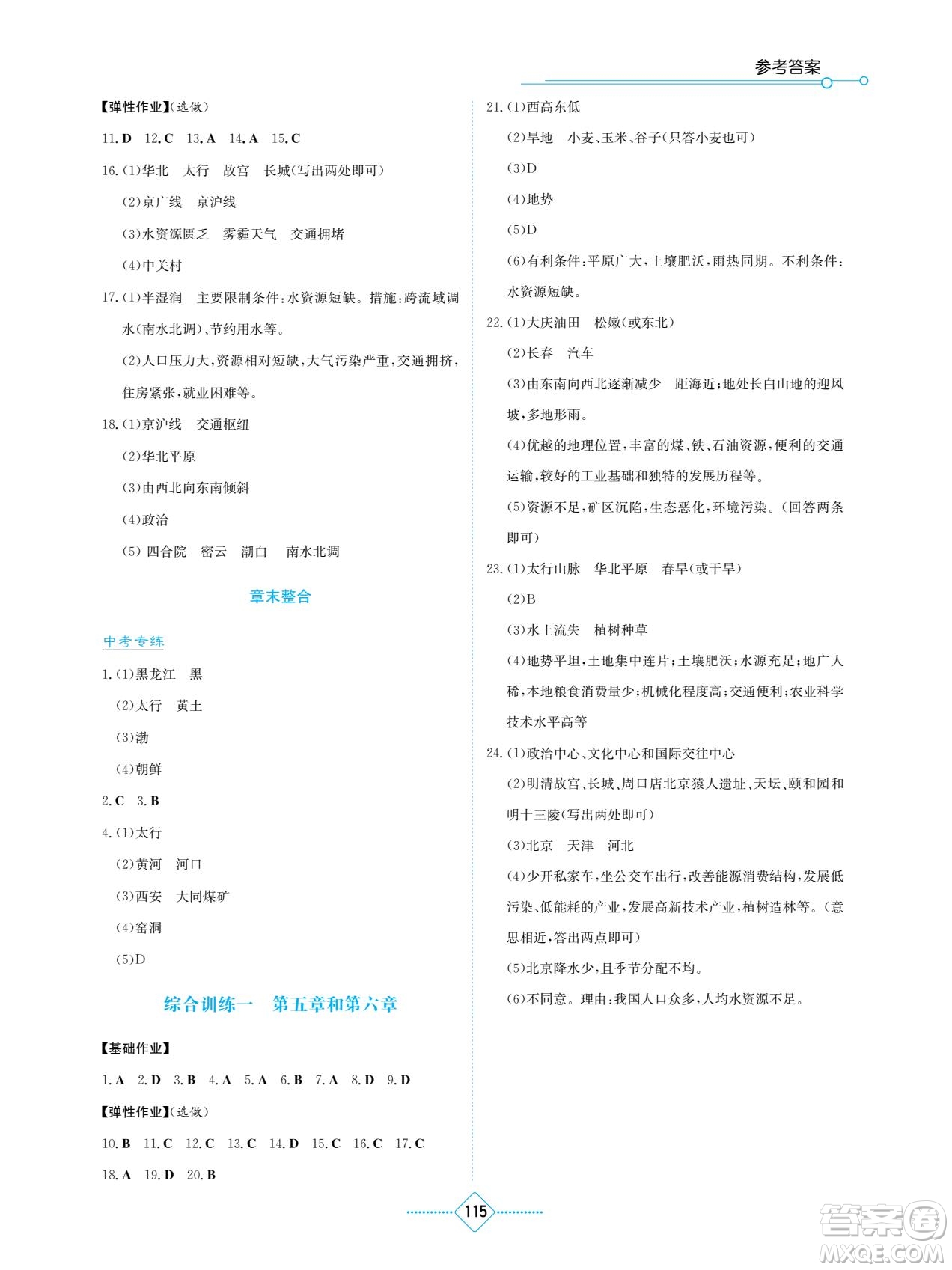 湖南教育出版社2022學(xué)法大視野八年級地理下冊人教版答案